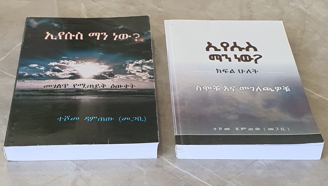 ኢየሱስ ማን ነው?